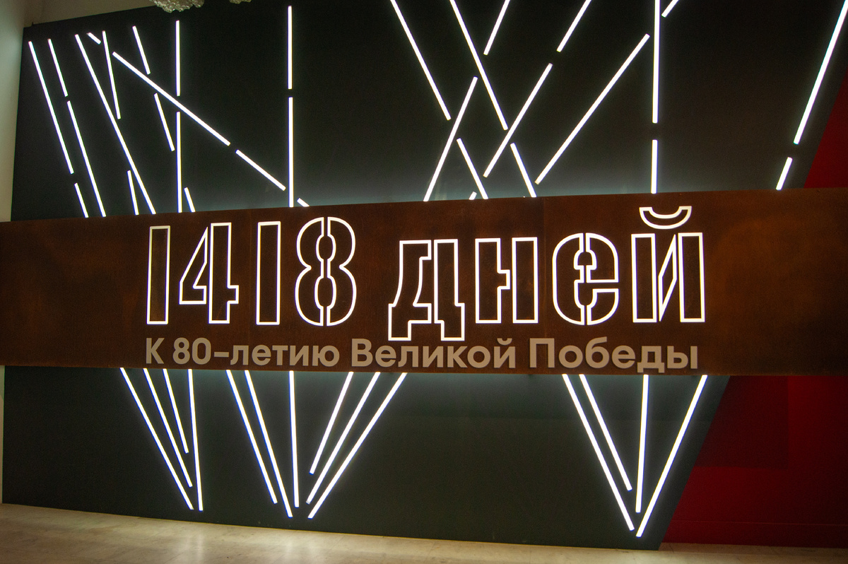 Выставка «1418 дней. К 80-летию Великой Победы» в Новой Третьяковке