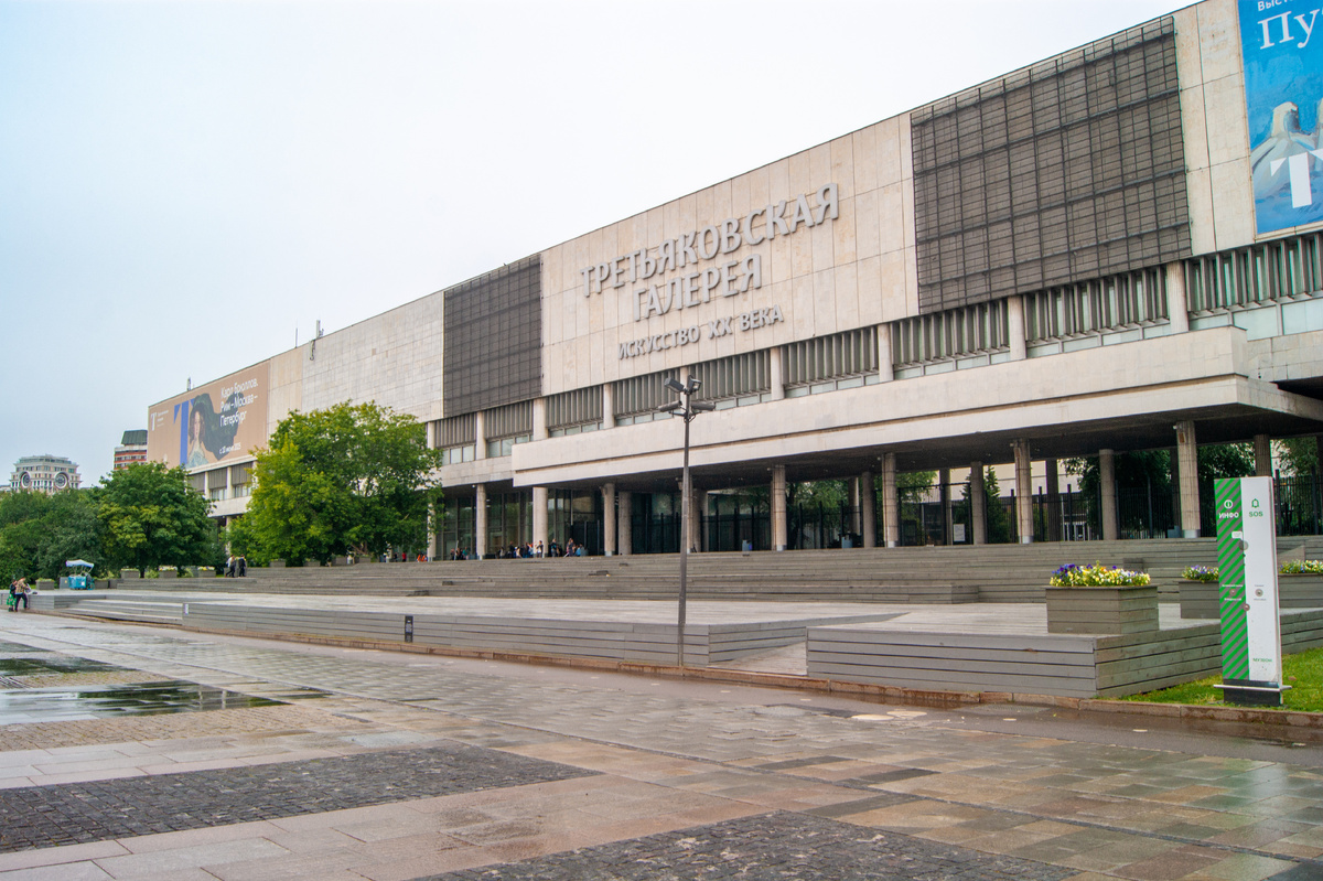 Новая Третьяковка.