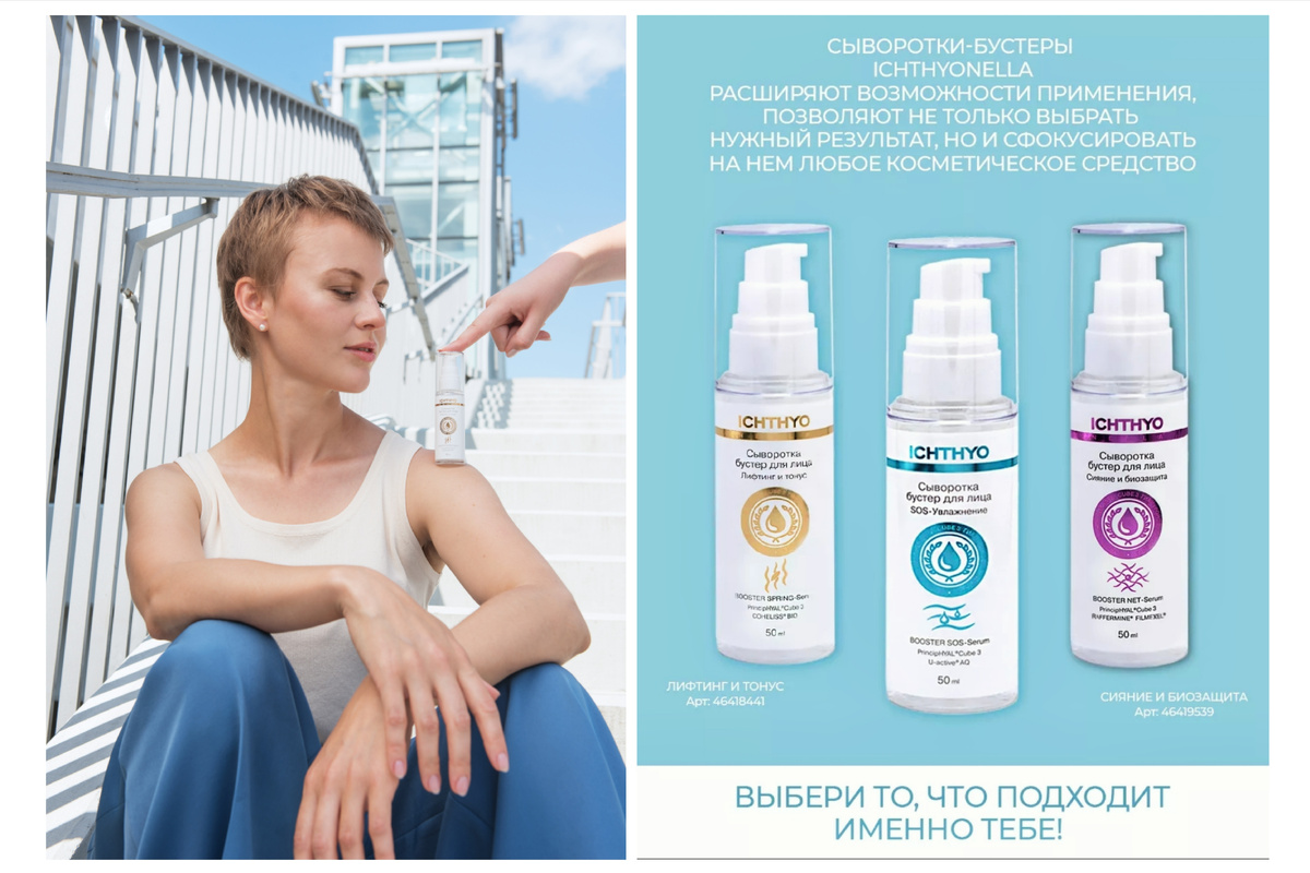 Суворотки для лица с гиалуроновой кислотой Ихтионелла