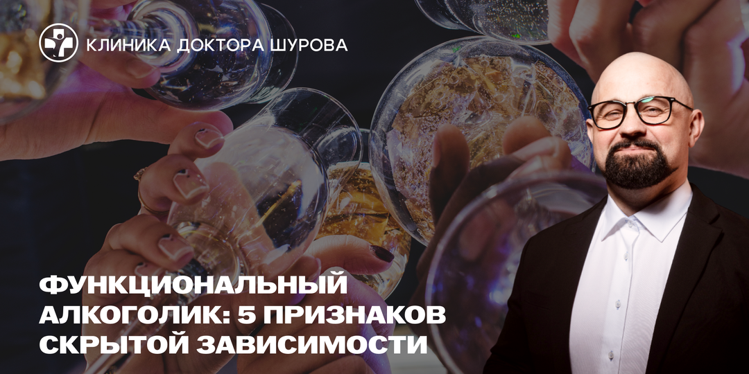 Функциональный алкоголик: 5 признаков скрытой зависимости