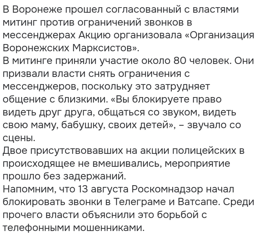 Согласованный с властями митинг? Разве такое сейчас возможно? 
