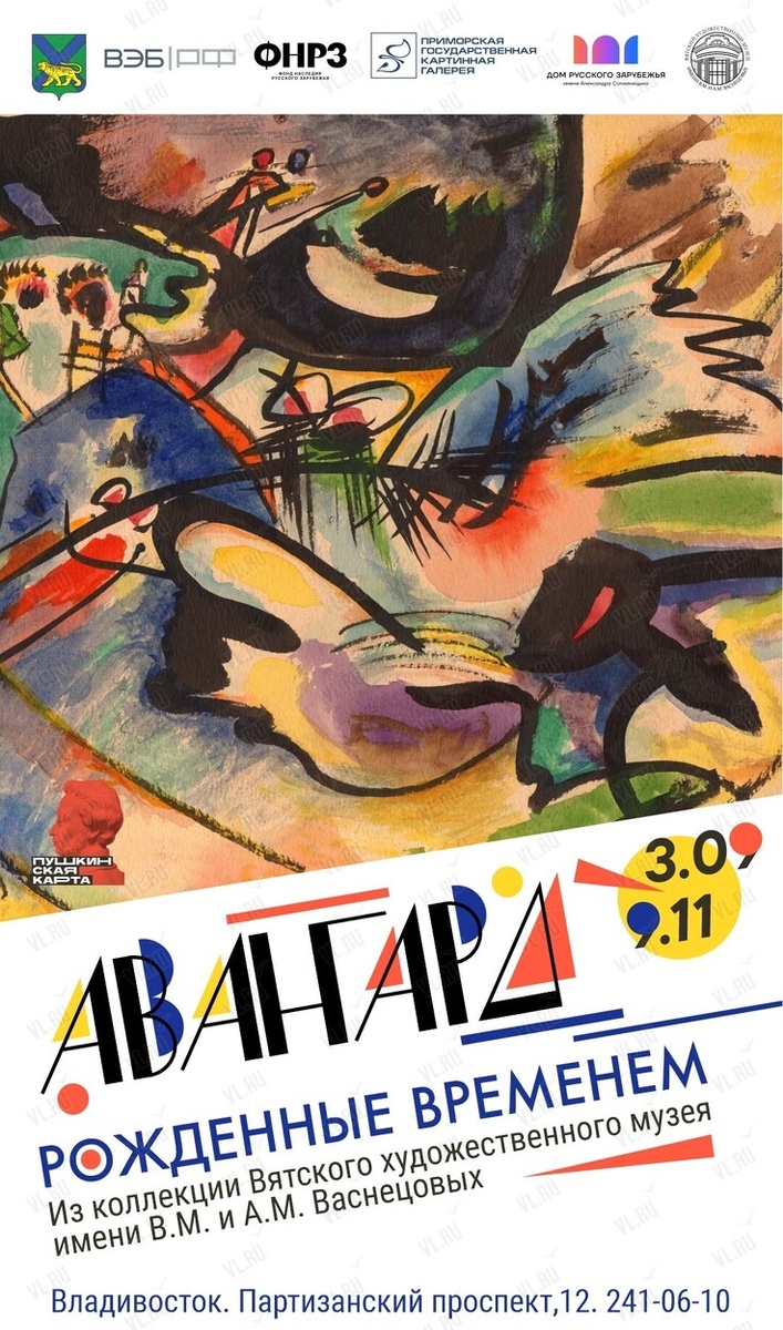 Источник https://www.vl.ru/afisha/vladivostok/event/235182