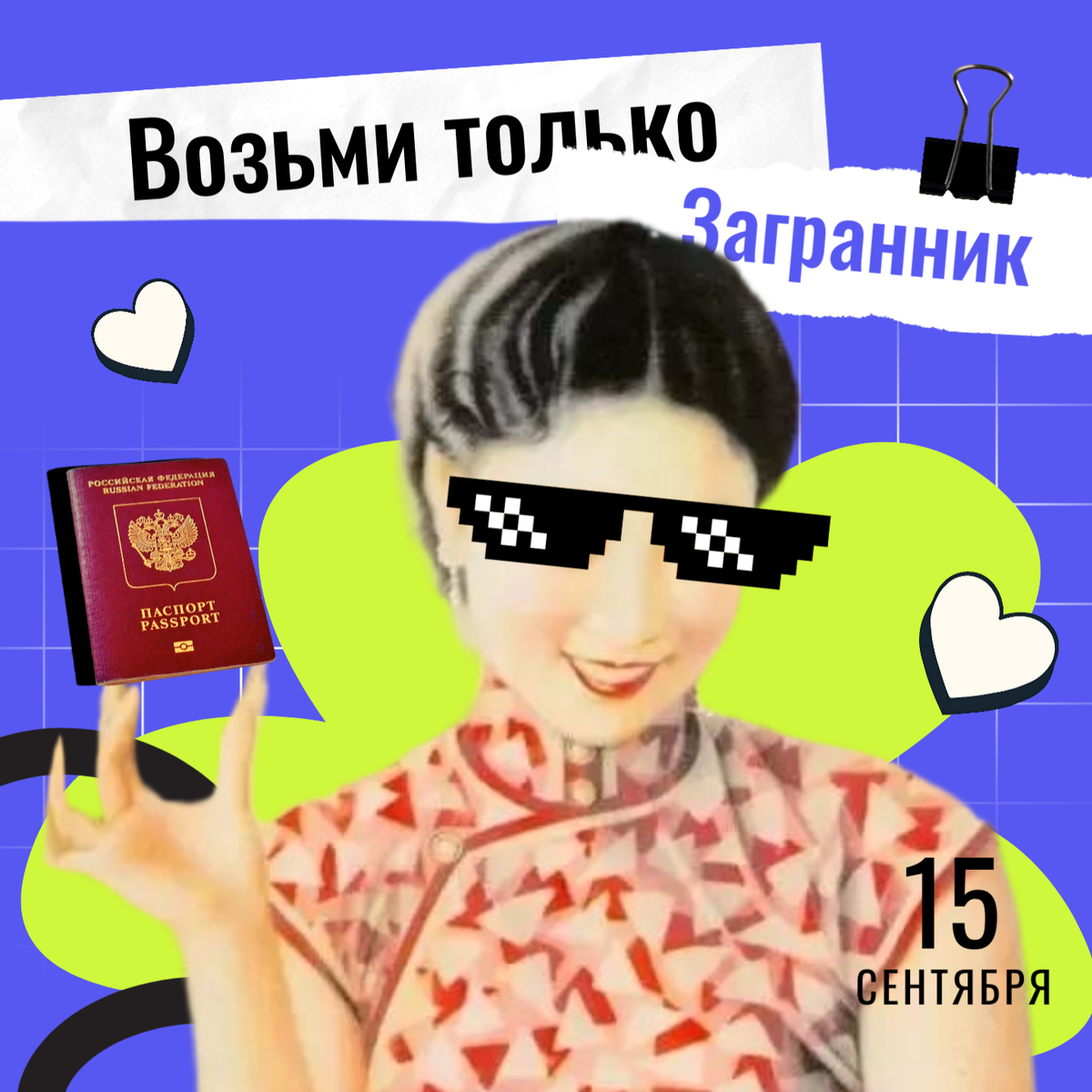 С 15 сентября в КНР без визы