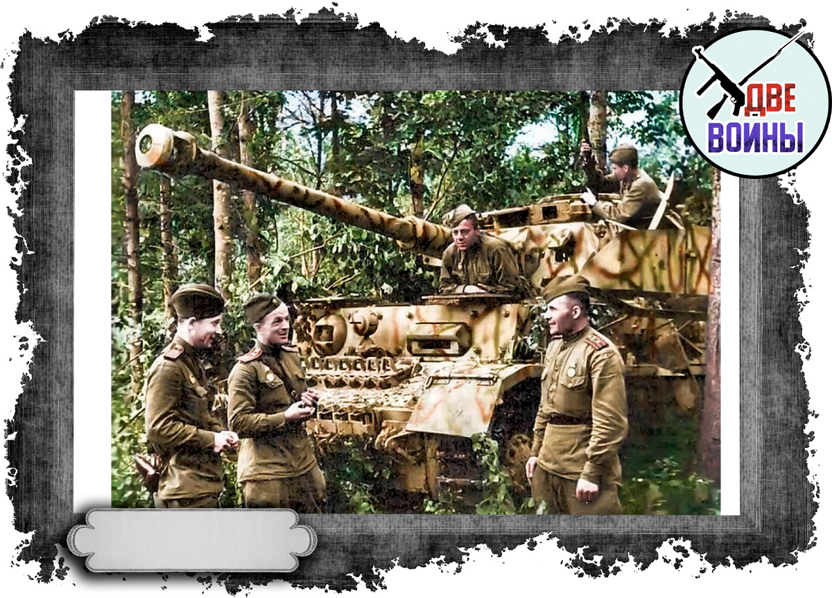 Советские солдаты и трофейный "Тигр". Фото в свободном доступе.