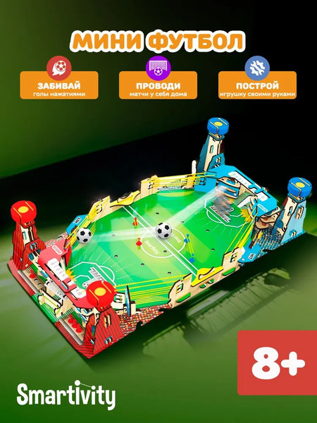 Smartivity "Мини-футбол" деревянный конструктор