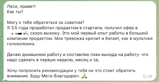 *Скриншот от 15 августа 2024 года. Контекст: 3+ лет работы в стартапе, получил оффер в заветную компанию мечты. От чего создаю переживания и тревогу, теряю себя и обесцениваю.*