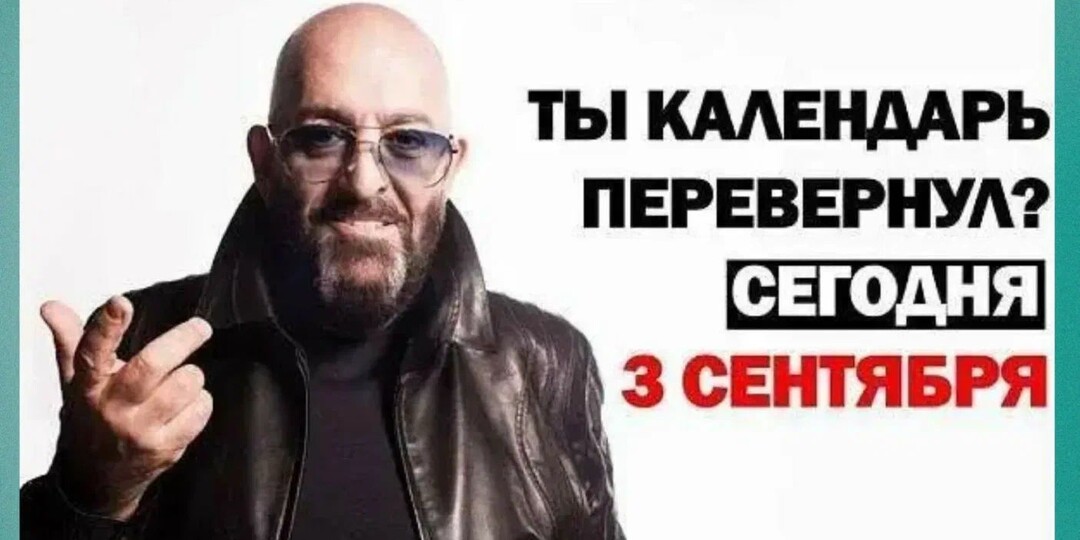 Настойка "третье сентября"