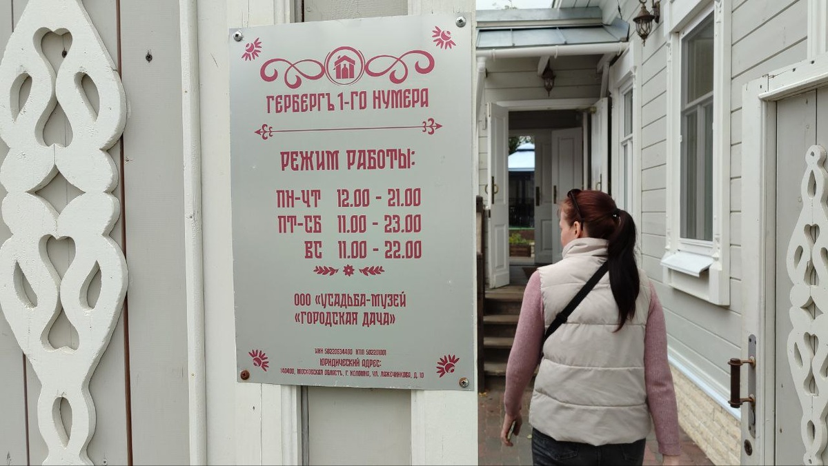 Часы работы ресторана "Гербергъ 1-го нумера"