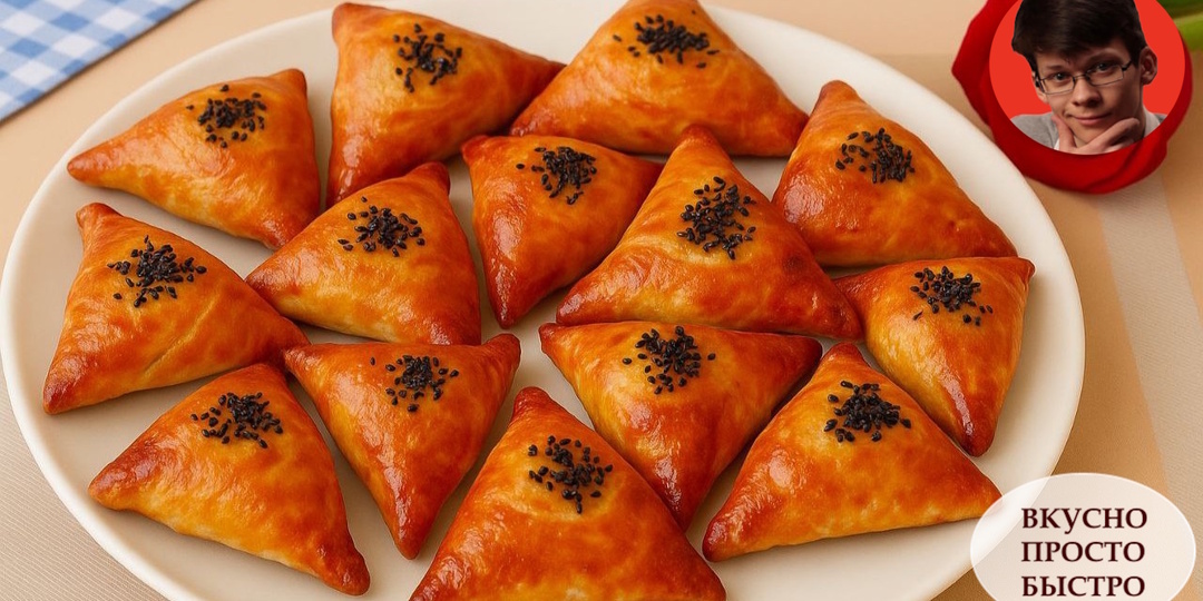 САМСА С БАРАНИНОЙ «Восточный треугольник». Слоёное тесто, сочная начинка и аромат зиры