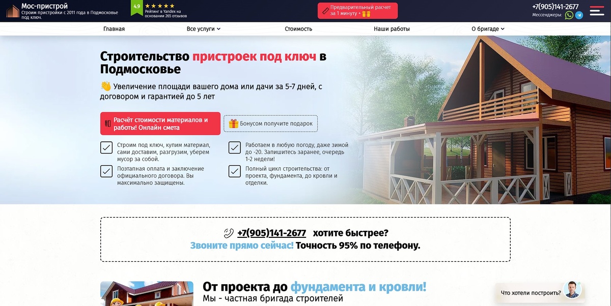 Отзыв pristroyki.com