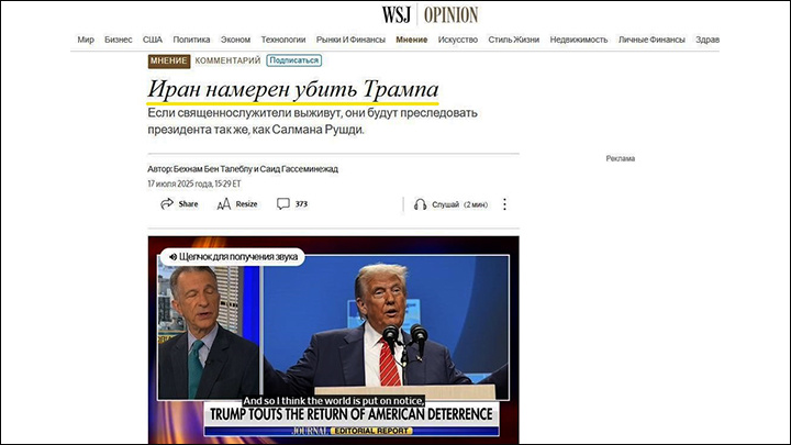    Скриншот: интернет-сайт wsj.com (автоперевод)