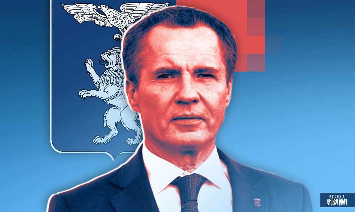    Вячеслав Гладков / Источник: Иван Шилов (с) ИА REGNUM