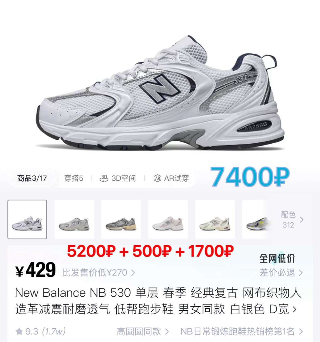 Те же кроссовки на Poizon за 7400₽