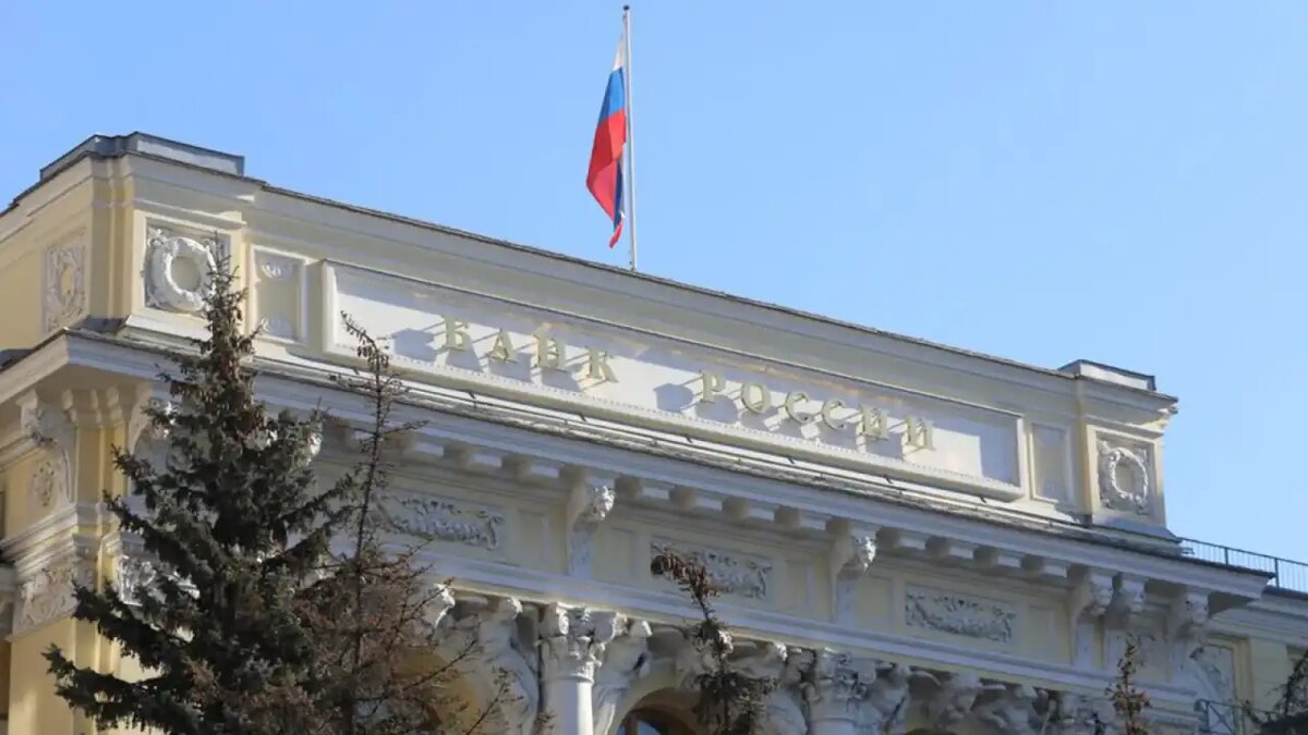    Банк России.