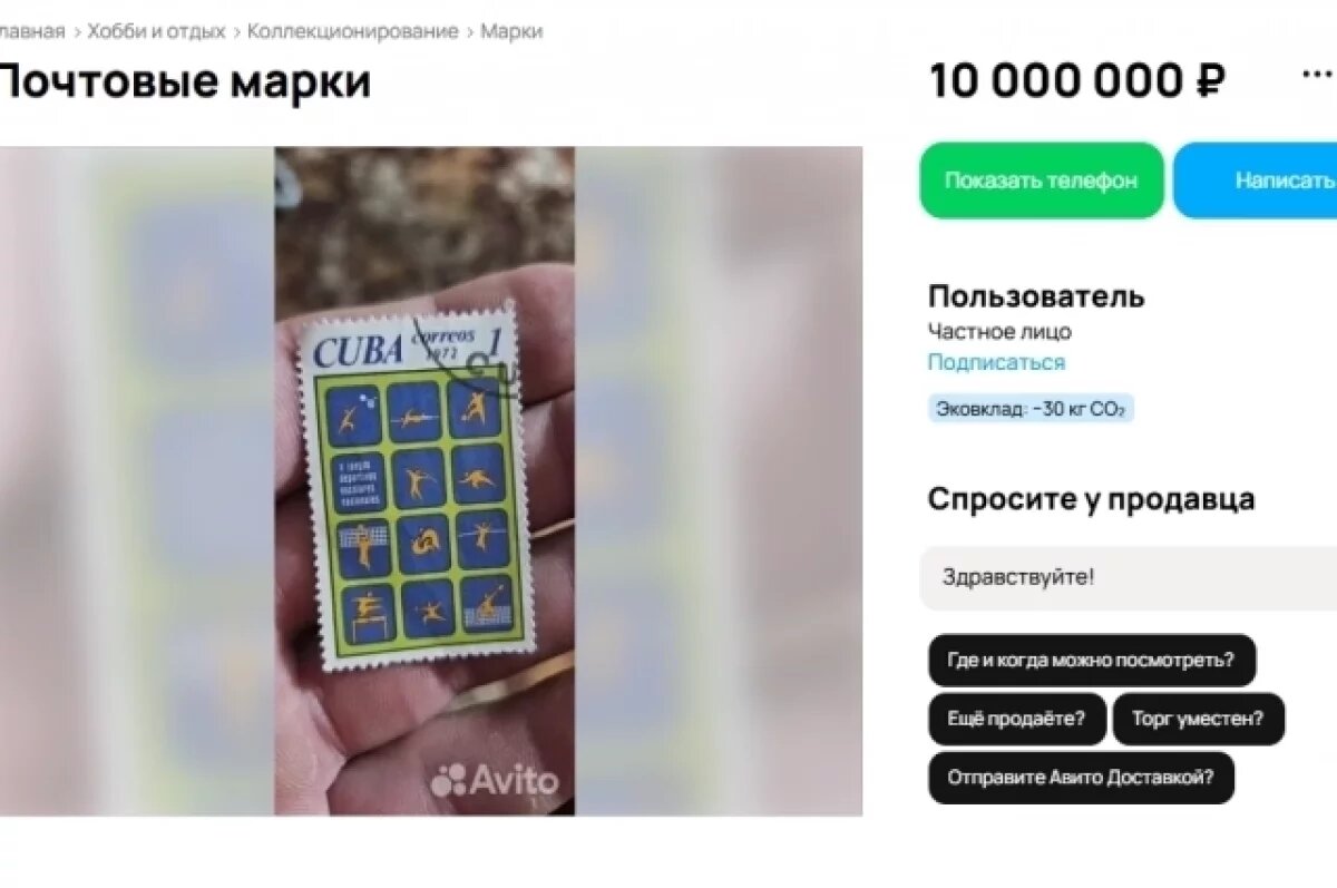    На Камчатке продают почтовую марку за 10 миллионов рублей