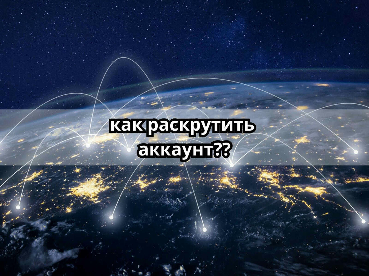 Раскрутка аккаунта авито