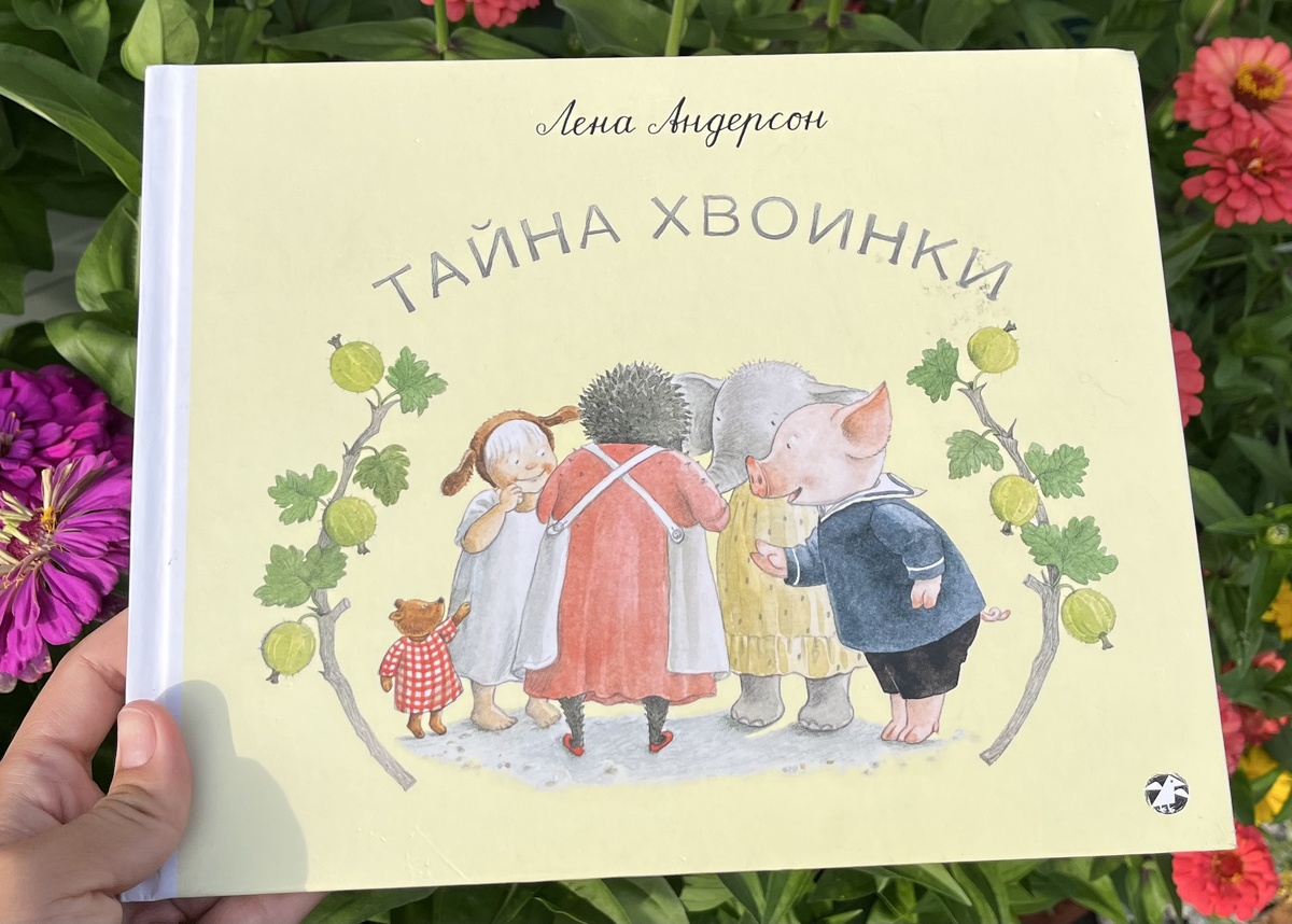 Твердый переплет, плотная мелованная бумага, приятная на ощупь, — уже одно это предвкушение особенного знакомства. Фото автора.