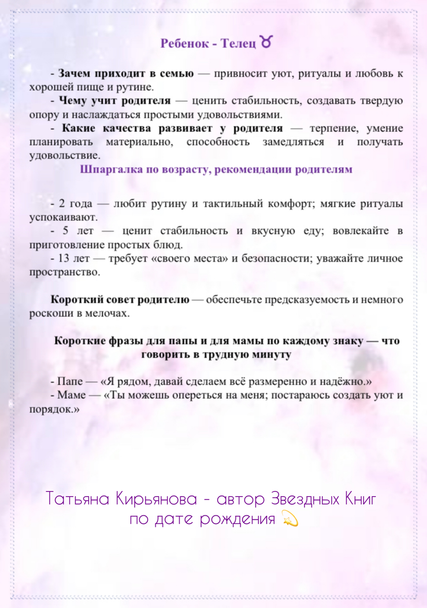 Ребёнок Телец