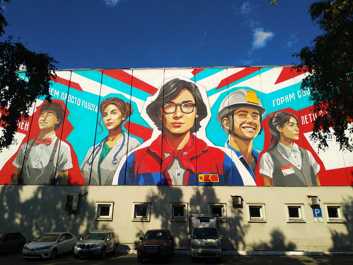 мурал посвященный студенческим отрядам 2025 г.