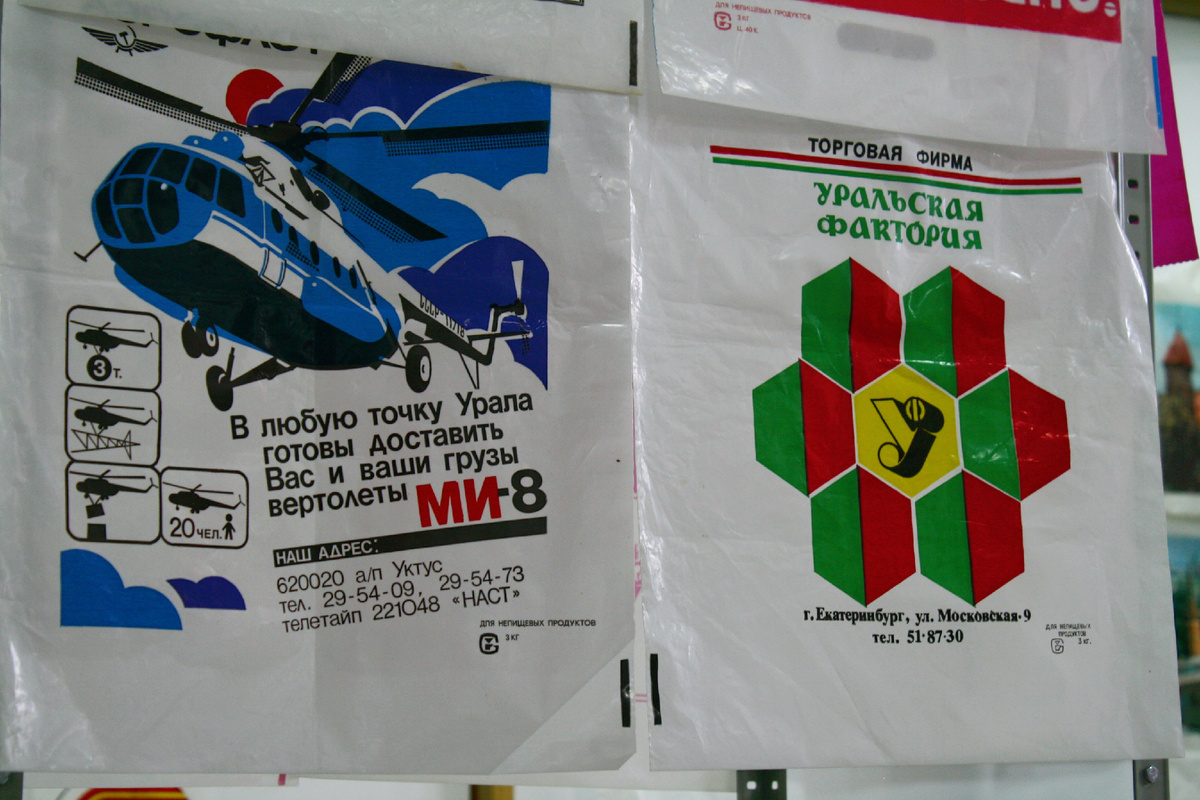 Фото автора. Выставка пакетов в Екатеринбурге.