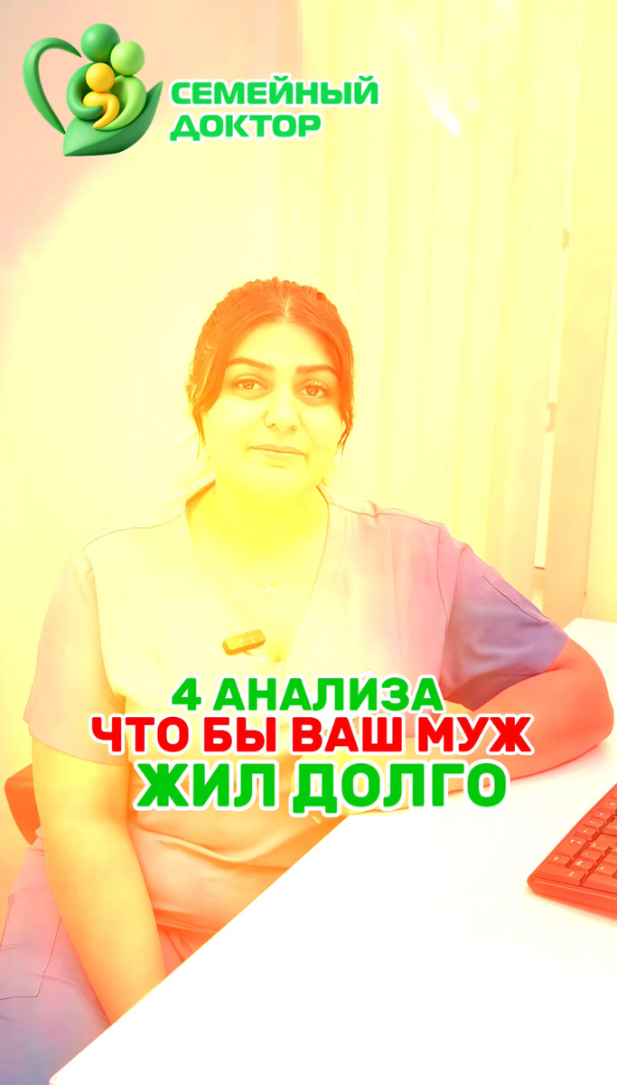 Сеть клиник «Семейный доктор» 💚