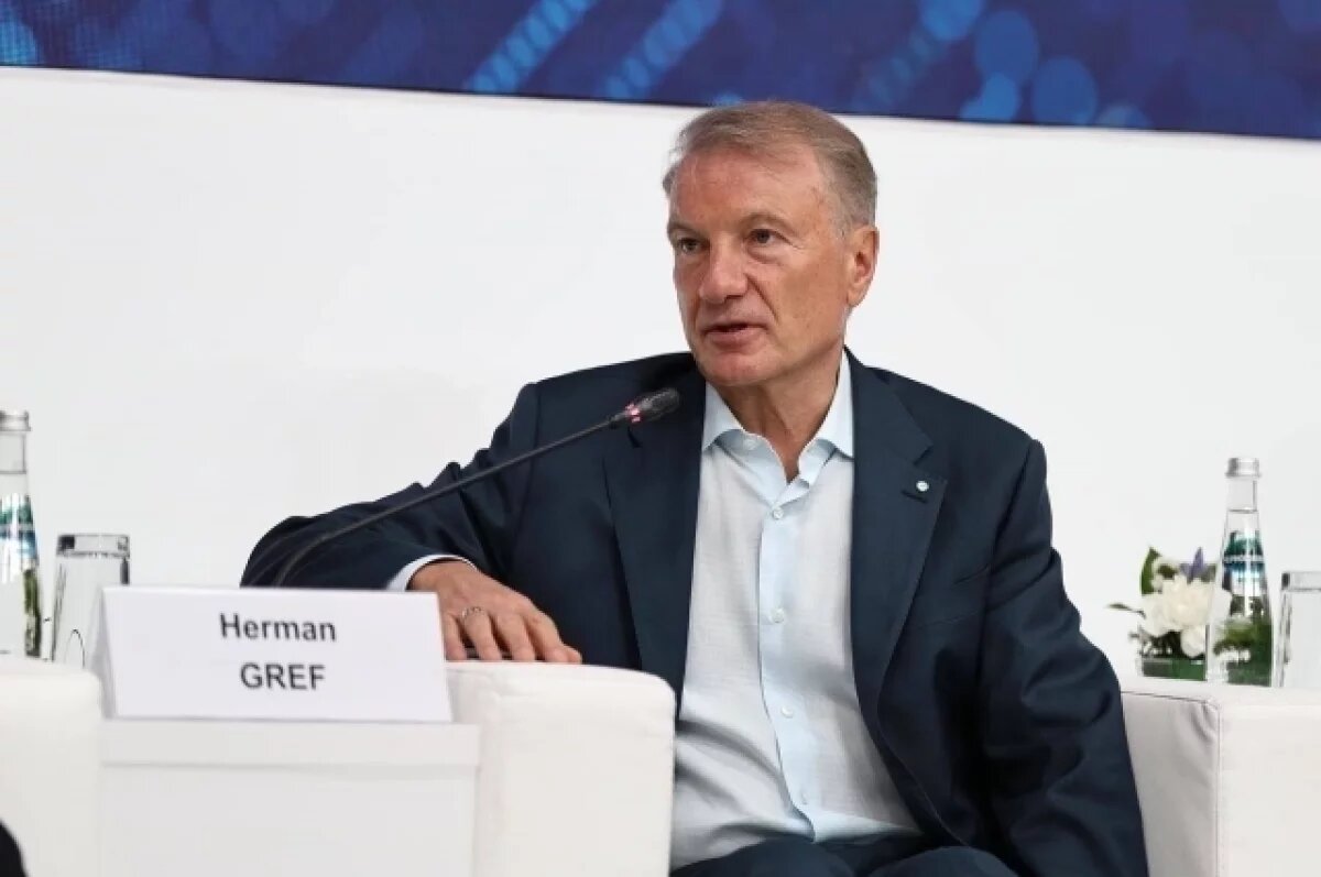    Греф: ключевая ставка ЦБ для оживления экономики должна быть на уровне 12%