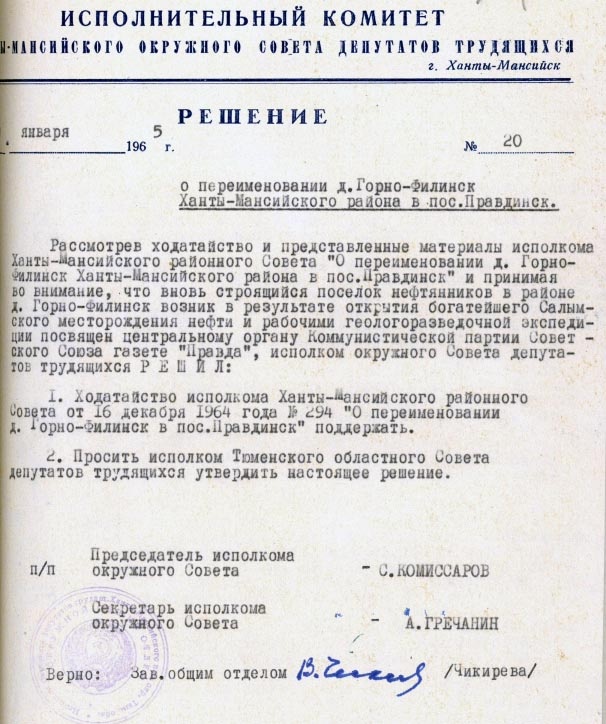    Календарь краеведа: Югре – 95