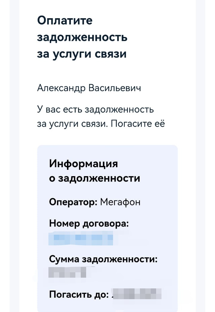 Вот такое уведомление пришло на госуслуги