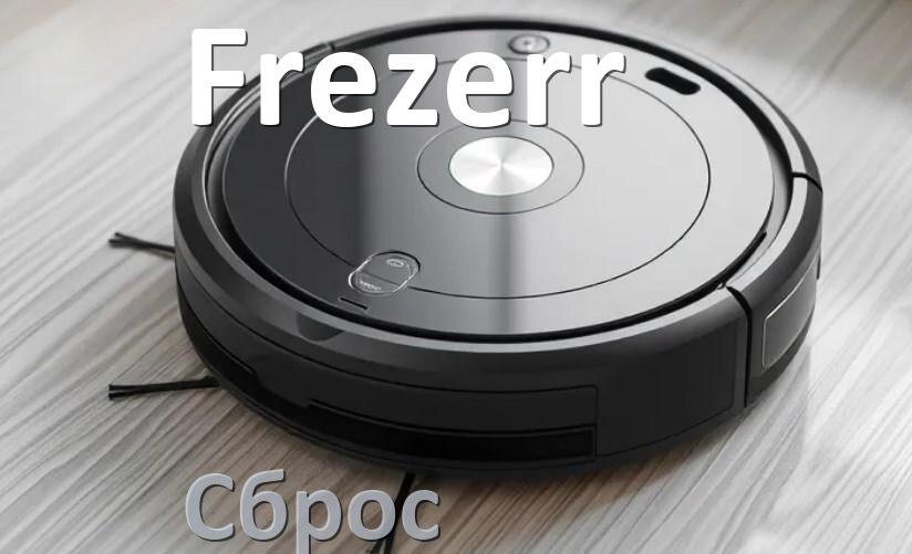 
Как сбросить настройки робота пылесоса Frezerr на заводские