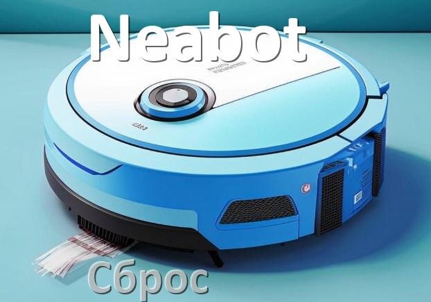 
Как сбросить робот пылесос Neabot до заводских настроек