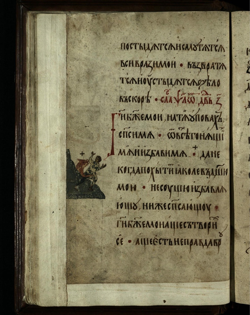 Иллюстрация к седьмому псалму. 15 в. Угличская псалтирь.