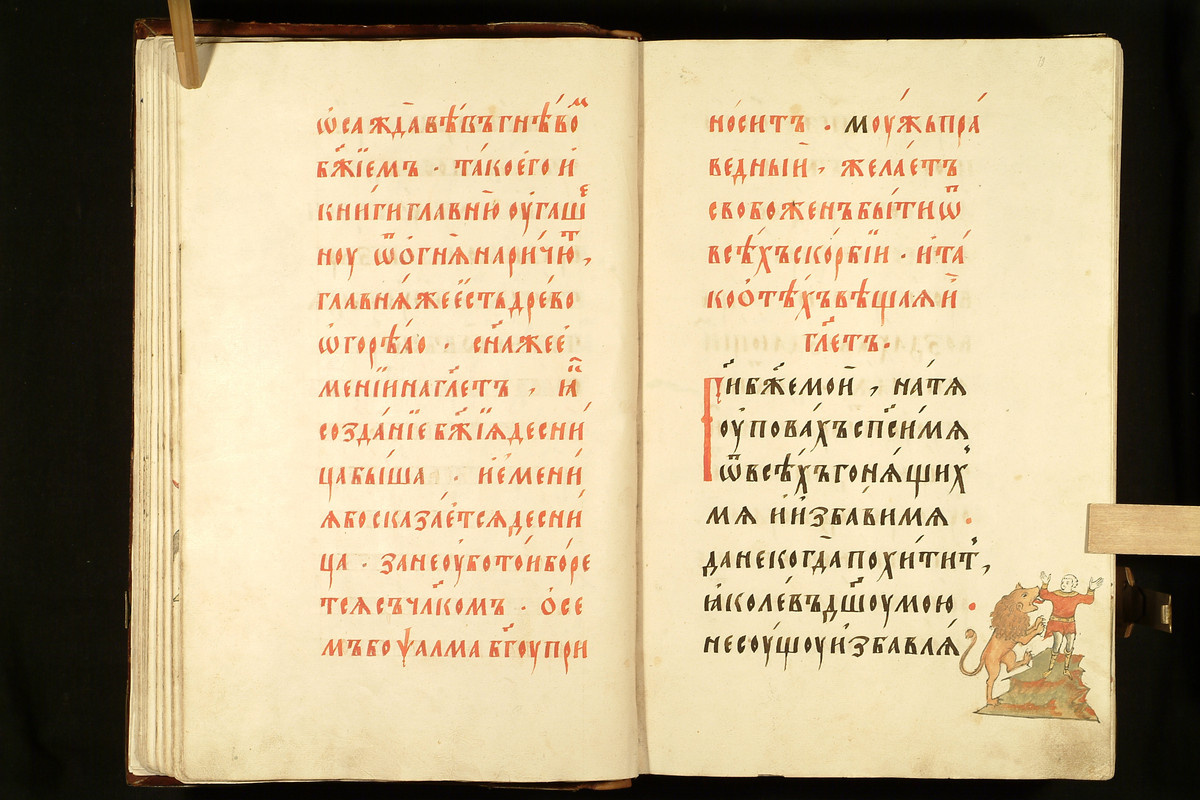 Иллюстрация к седьмому псалму. 16 в. Годуновская лаврская псалтирь.