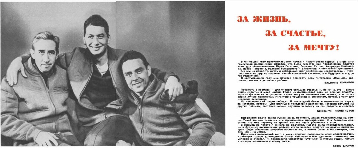 Из журнала "Огонек" №1 за 1965 год. С сайта epizodsspace.airbase.ru.