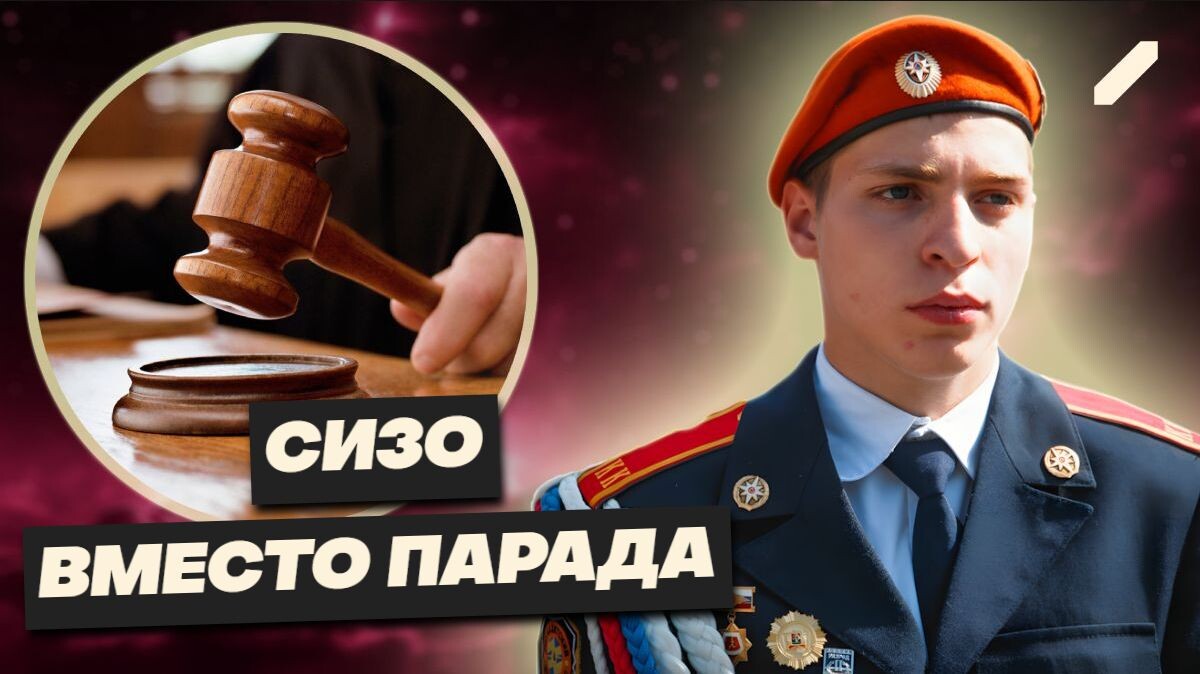 Вместо парадного строя — на нары: кадетам грозит 7 лет за потасовку