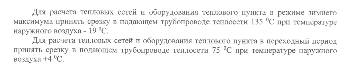 Температура подачи теплосети - 135