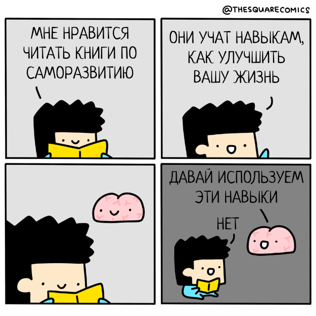 Автор - @thesquarecomics, Перевод и адаптация - Фанарама