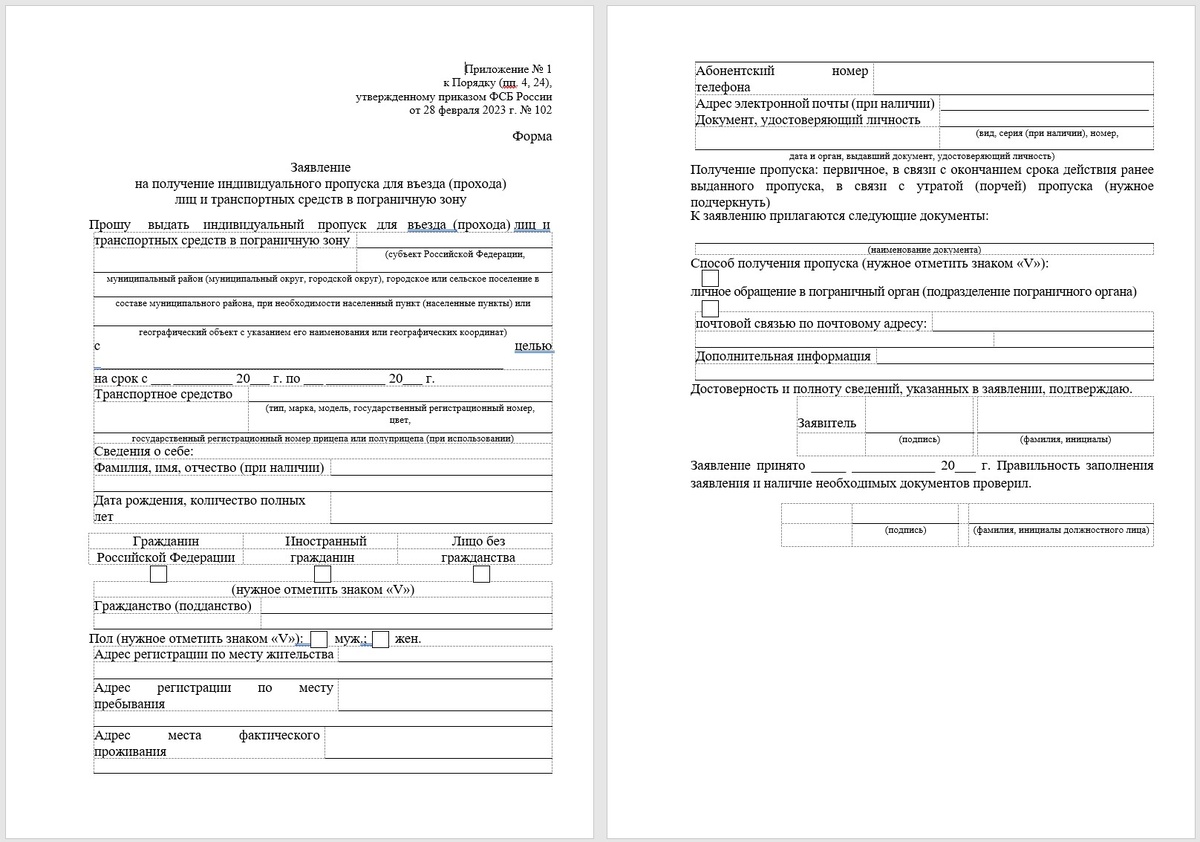 Форму заявления для заполнения погуглите по номеру приказа в шапке на фото