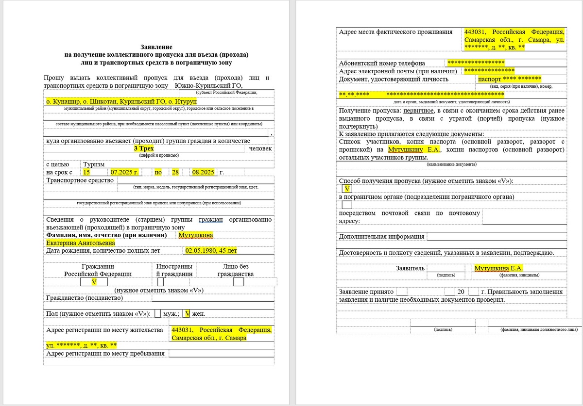 Пример заполнения на своем