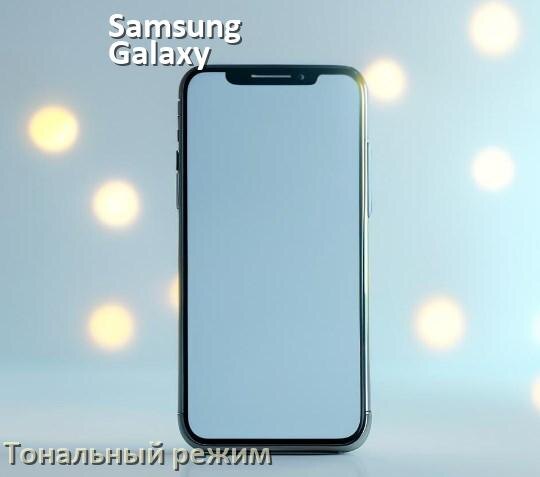 
Как перевести телефон Samsung Galaxy в режим тонального набора на Android 17, 16, 15