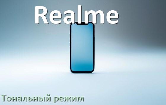 
Как перевести телефон Realme в режим тонального набора на Android 17, 16, 15