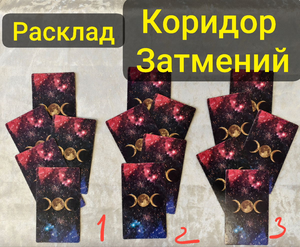 Выбираем расклад, пишем его номер в комментариях 