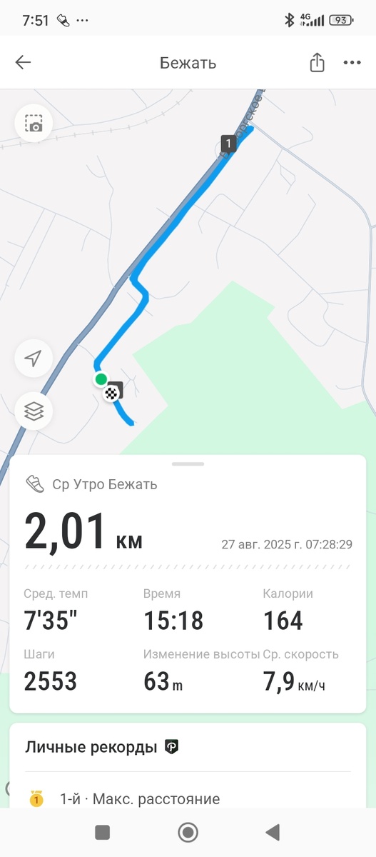 Первая пробежка