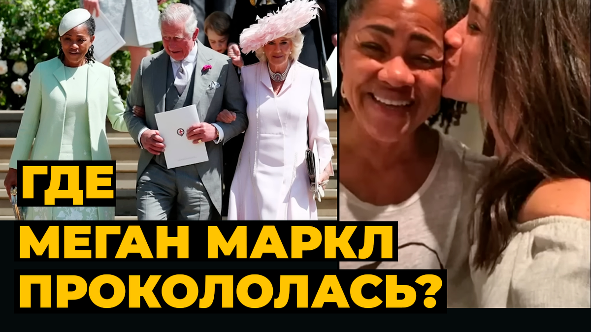 Меган Маркл прямо указала на конфликт с матерью. Пост в соцсети выявил правду об их напряжённых отношениях