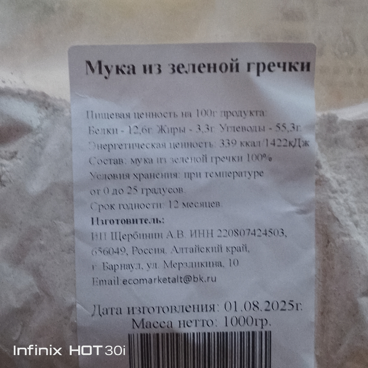 Мука из зелёной гречки. 