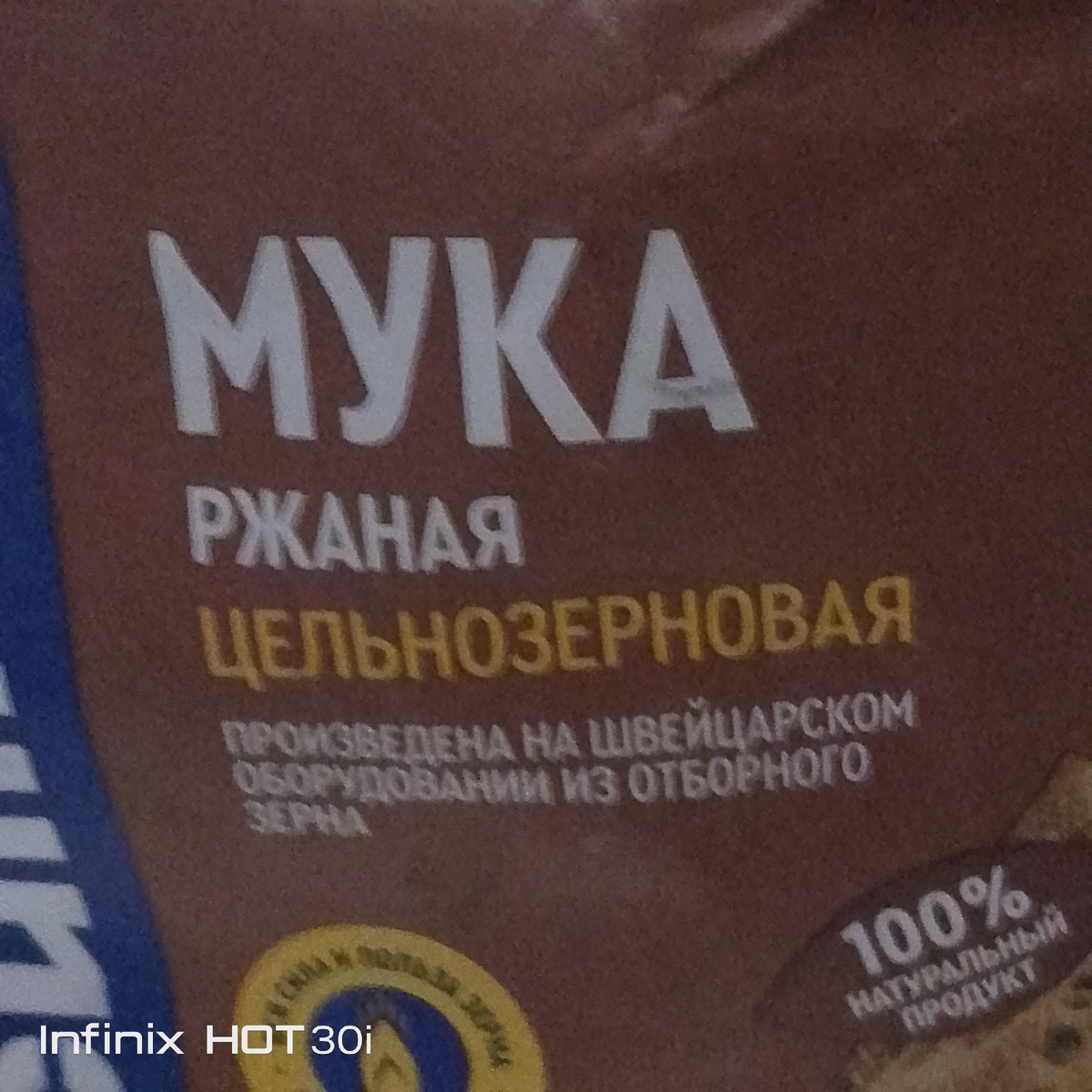 Ржаная мука. 