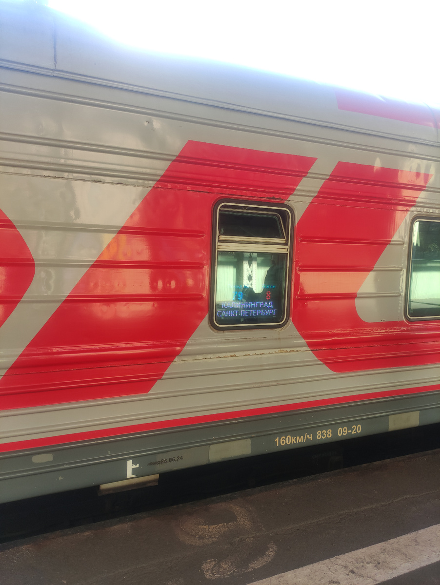 Поезд в Калининград. 