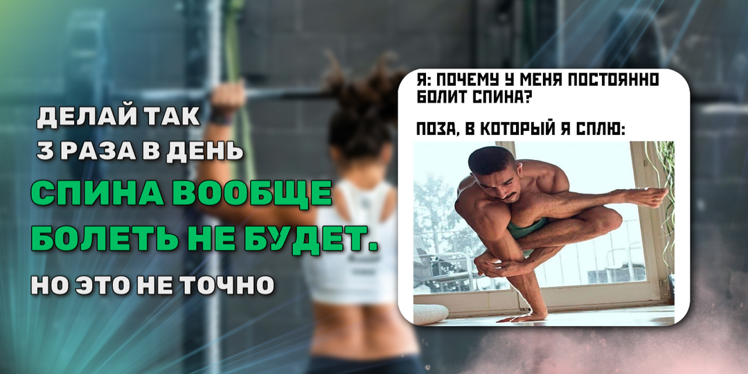Секретный секрет здорвой спины.