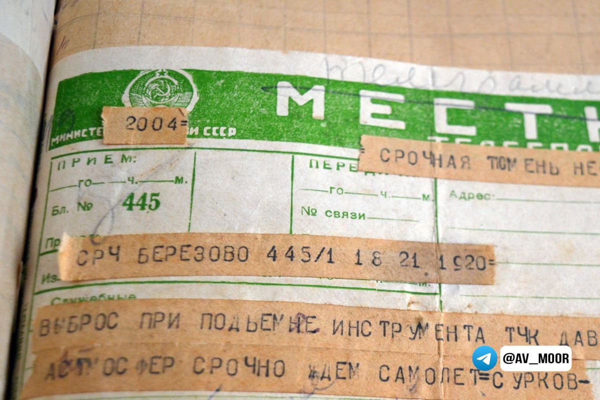 Телеграмма из поселка Берёзово, 1953 год. Фото: телеграм-канал губернатора Тюменской области Александра Моора
