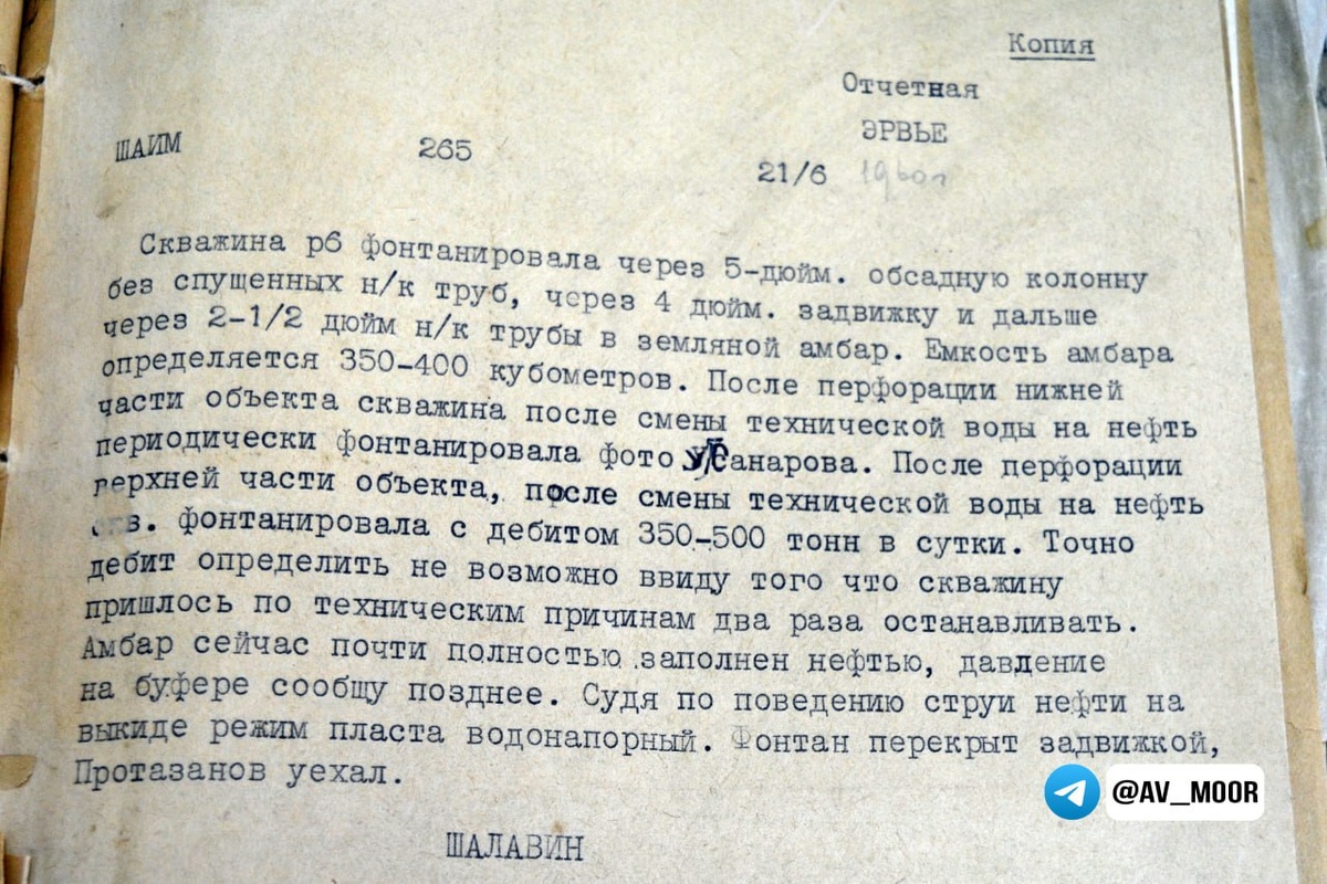 Телефонограмма из Кондинского района, 1960 год. Фото: телеграм-канал губернатора Тюменской области Александра Моора