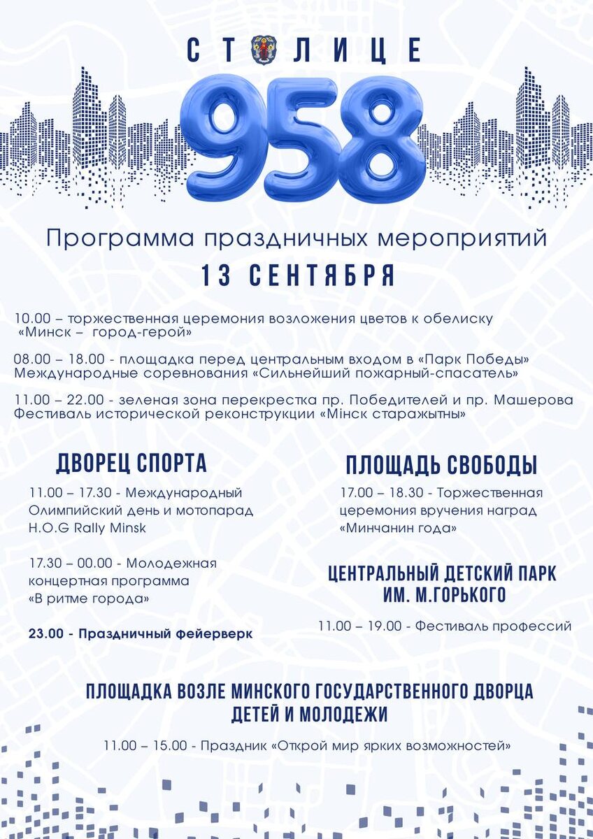 Фото: Мингорисполком